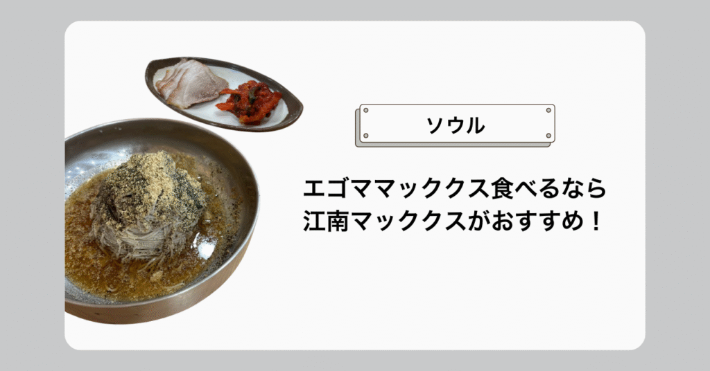 江南マッククスのエゴママッククス