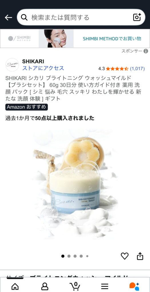 AmazonでのSHIKARIブライトニング洗顔パックの商品ページスクリーンショット1