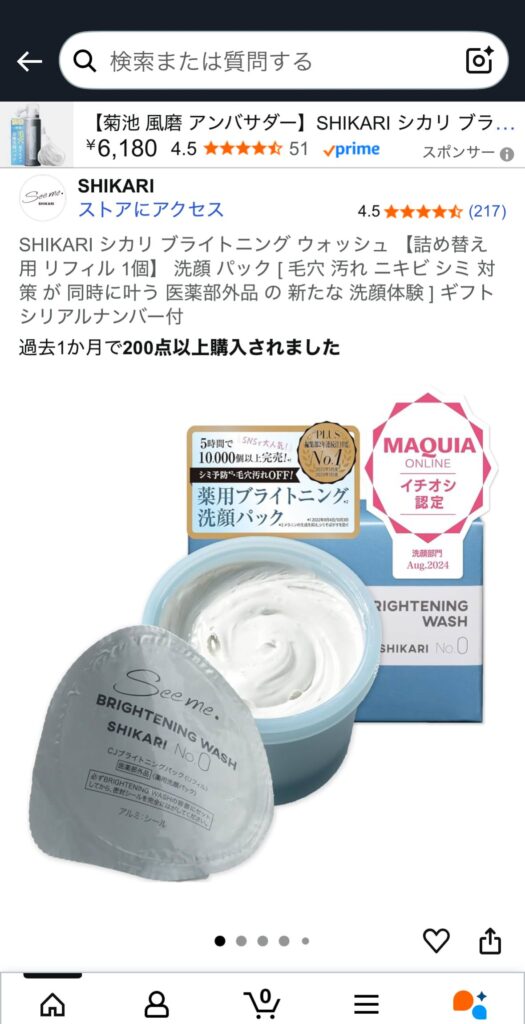 AmazonでのSHIKARIブライトニング洗顔パックの商品ページスクリーンショット3
