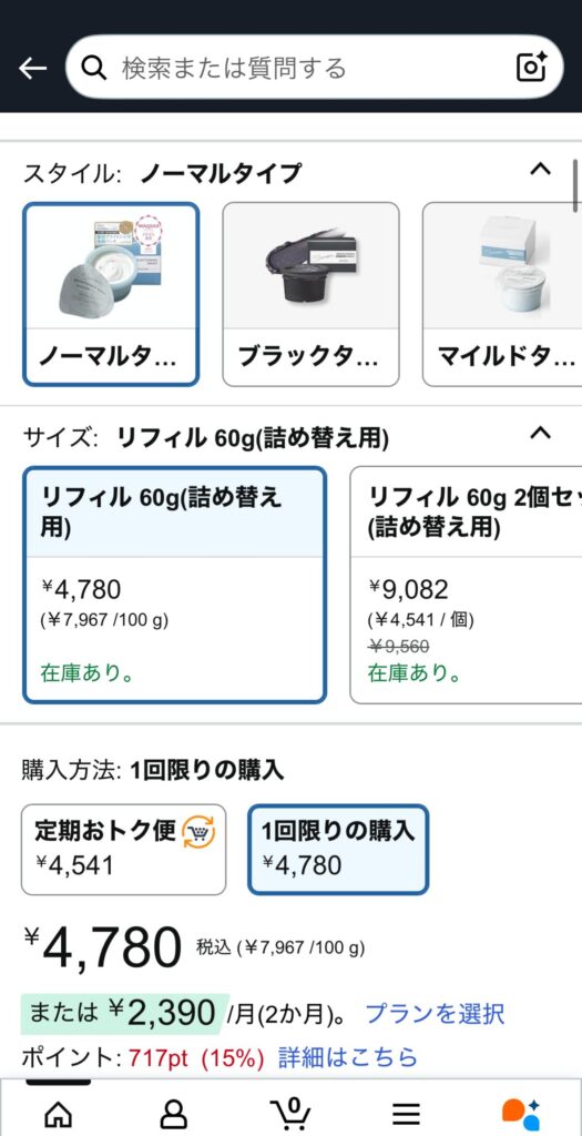 AmazonでのSHIKARIブライトニング洗顔パックの商品ページスクリーンショット4