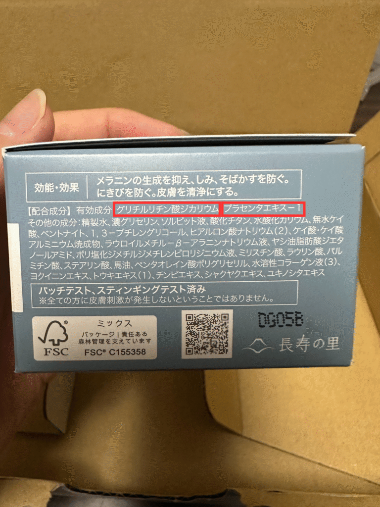 SHIKARIブライトニング洗顔パックの美容成分表