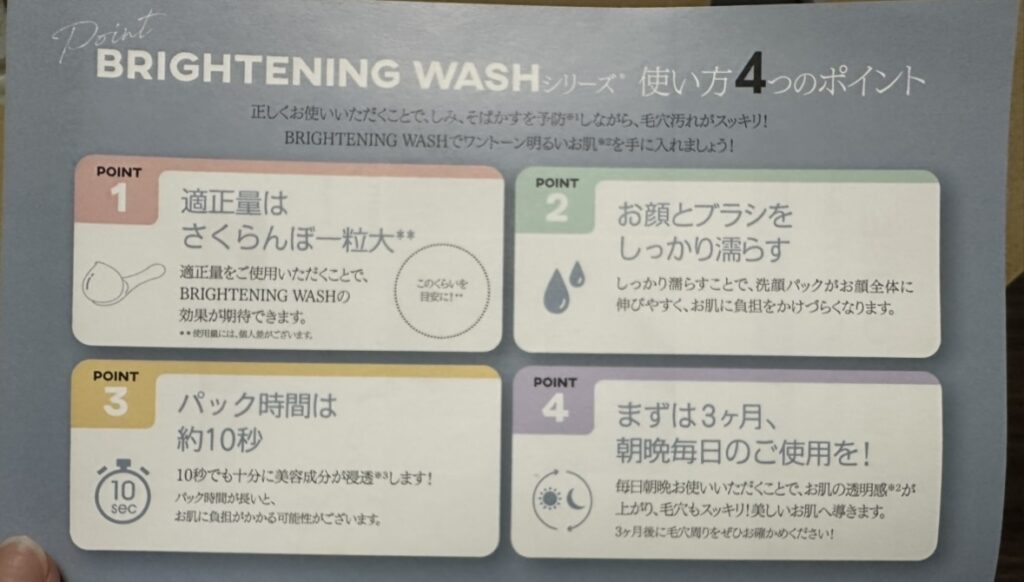 SHIKARI洗顔パックの使用時の4つのポイント