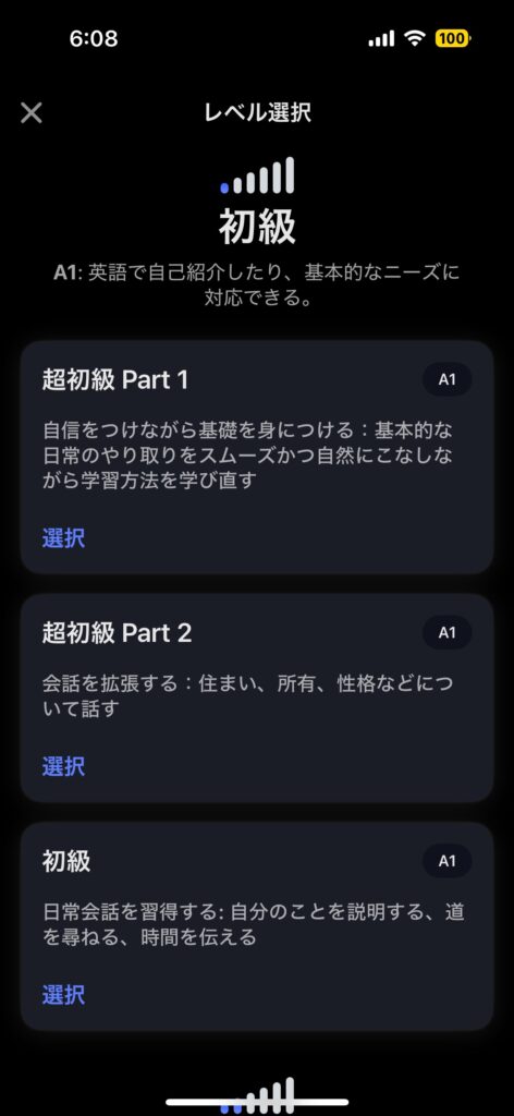 Speakのコース選択画面。目的に合った英会話コースを選べる