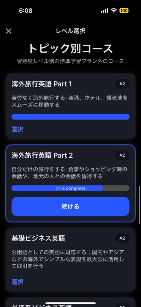 Speakのコース選択画面。目的に合った英会話コースを選べる
