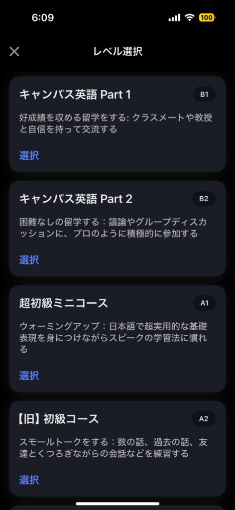 Speakのコース選択画面。目的に合った英会話コースを選べる