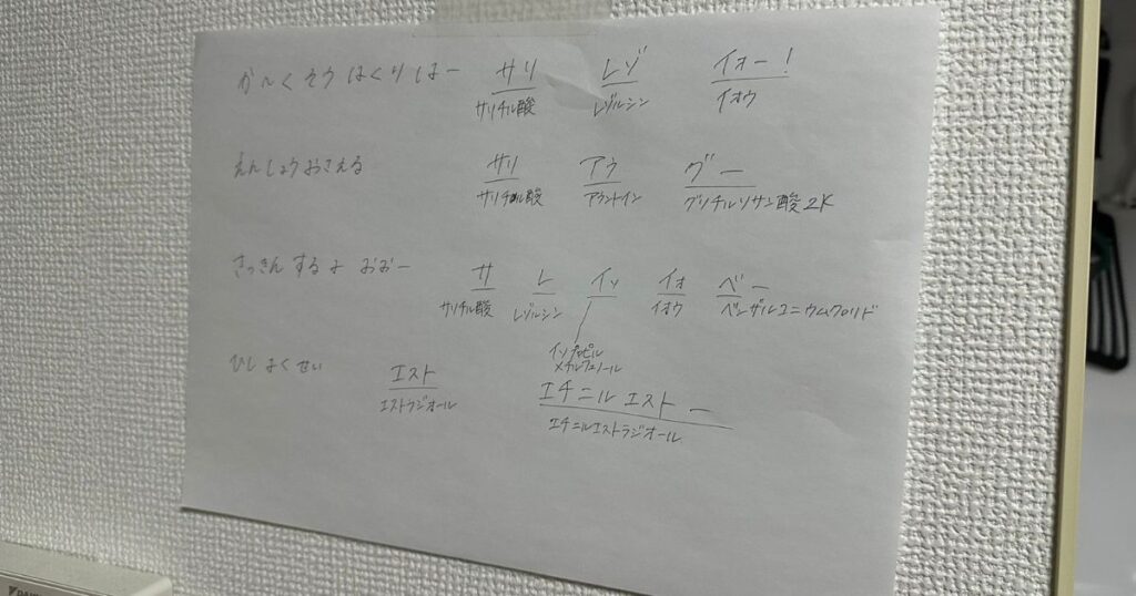 日本化粧品検定1級の勉強で使った、公式の替え歌を書き出した手書きメモ